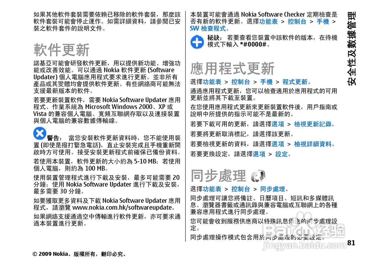 诺基亚 Nokia E75手机使用说明书:[9]