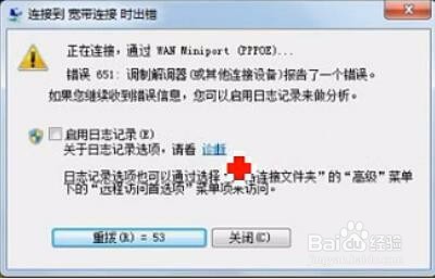 宽带拨号上网651和711错误