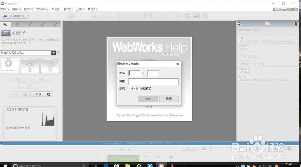 Picasa如何按标准尺寸裁剪照片