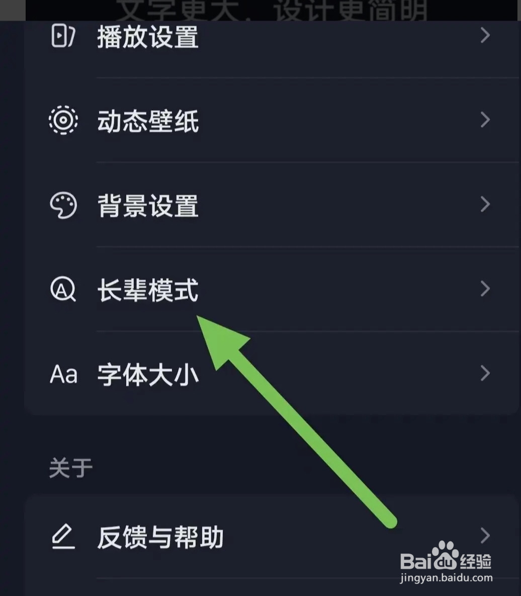 抖音开启长辈模式