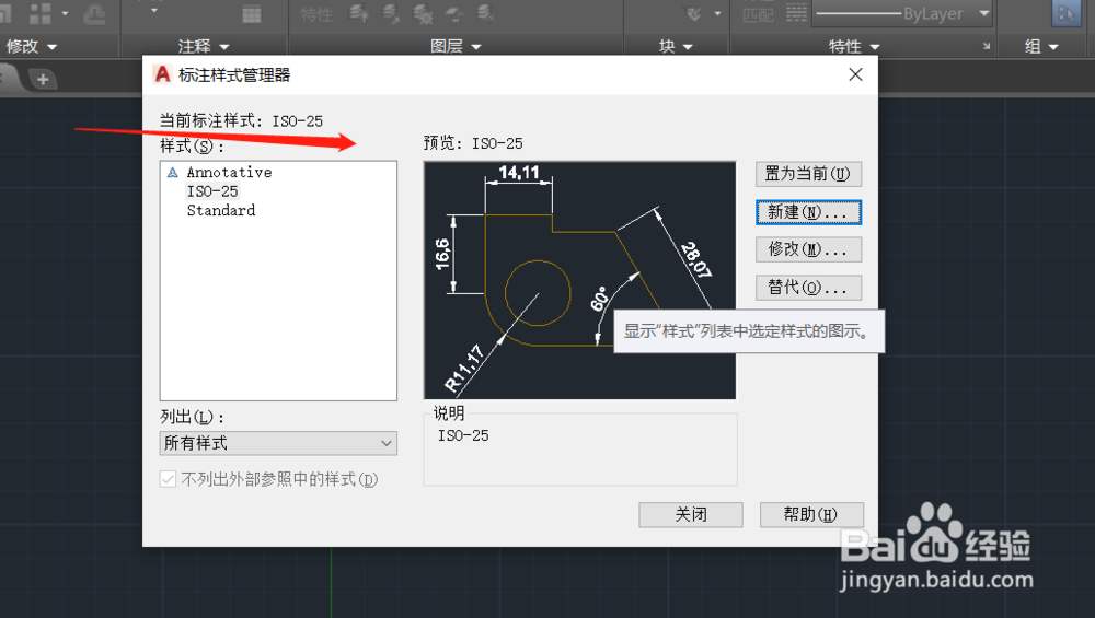 cad标准样式增加详解