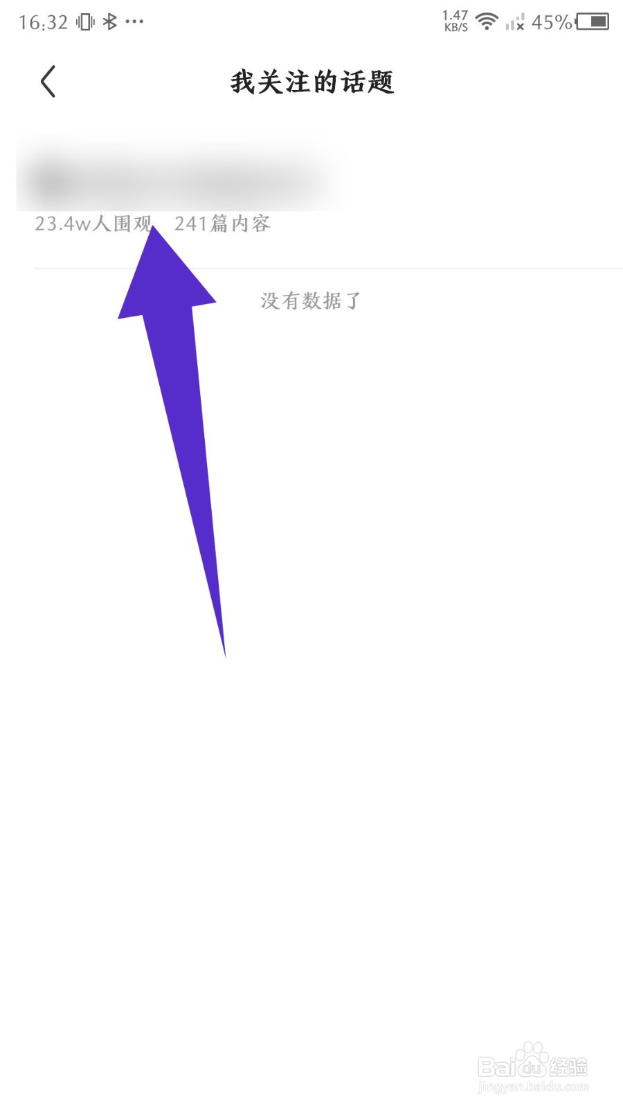 住小帮关注的话题怎么取消