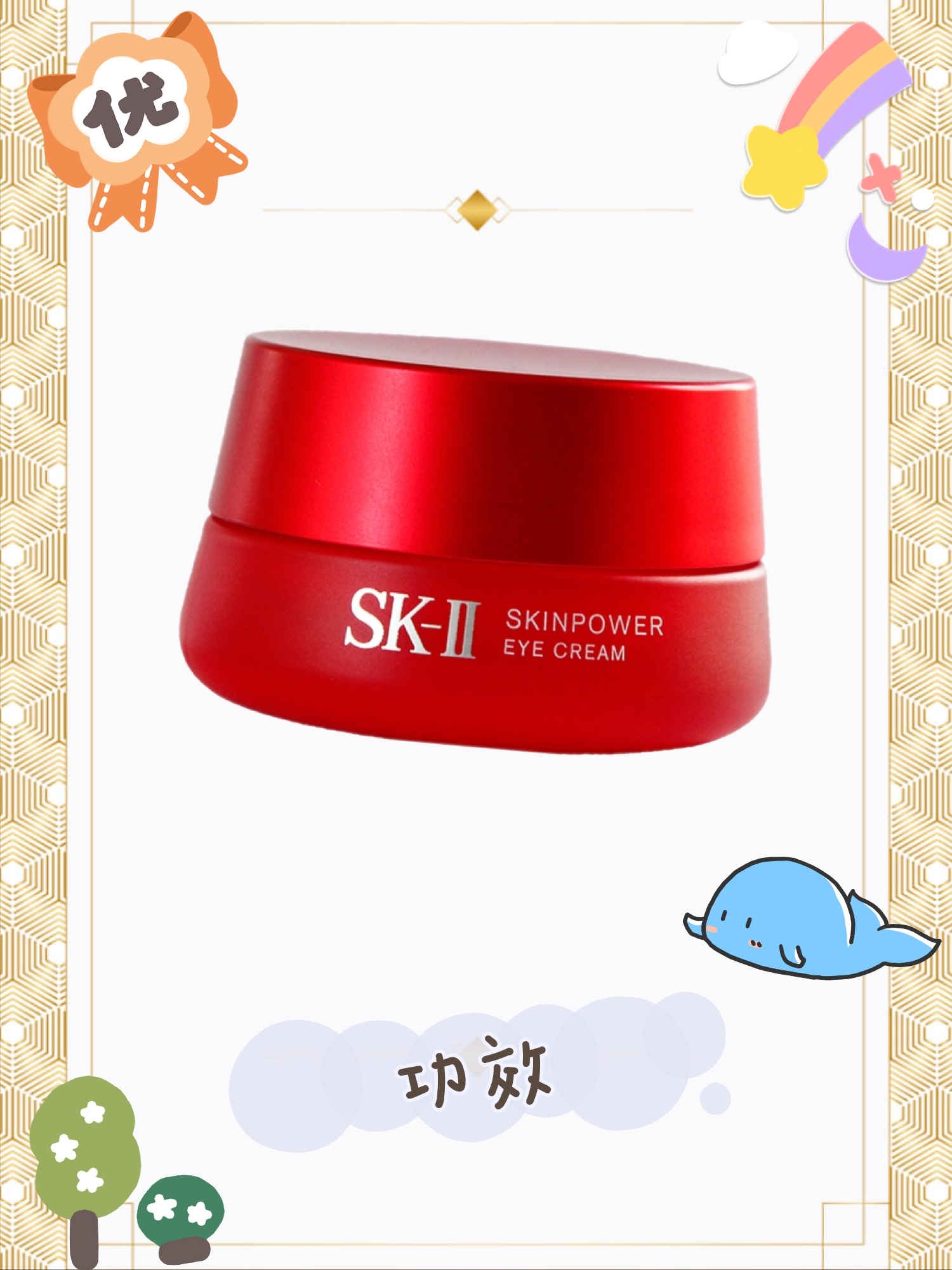 sk-ii眼霜，女生眼部护理真的太重要了