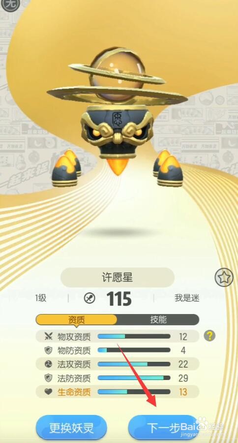一起来捉妖怎么和好友星移妖灵 星移妖灵怎么玩
