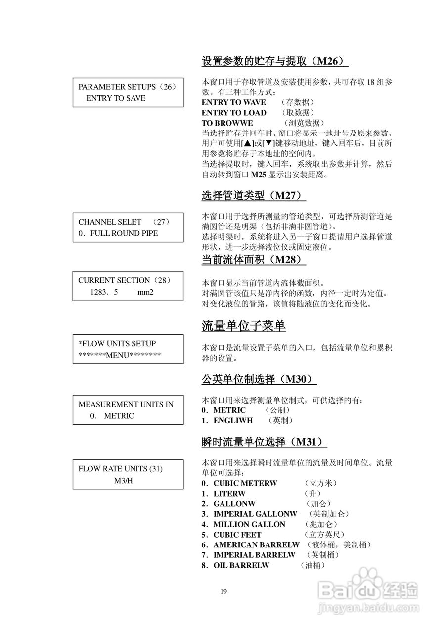 RLT-100型超声波流量计使用说明书:[2]