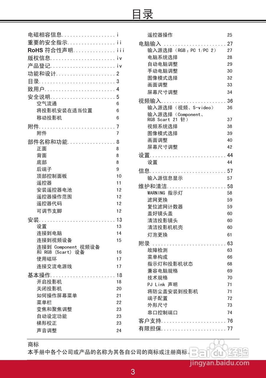 优派PJL6243投影机使用说明书:[1]