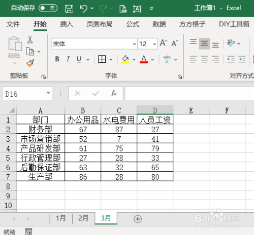 excel怎麼將多個工作表數據合併到一個表格中?