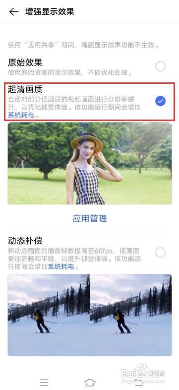 iQOO Neo3如何开启超清画质