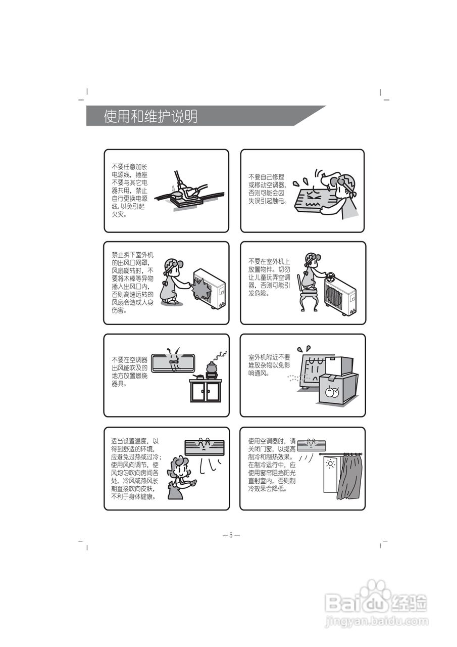 科龙KF-35GW/NQ空调器安装使用说明书:[1]