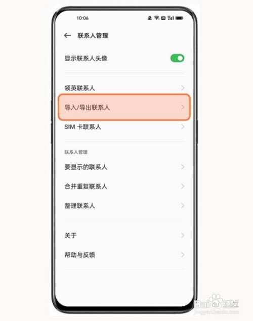 oppo手机如何导入联系人数据呢？