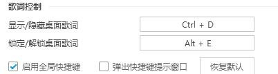 如何设置酷狗音乐的热键快捷键