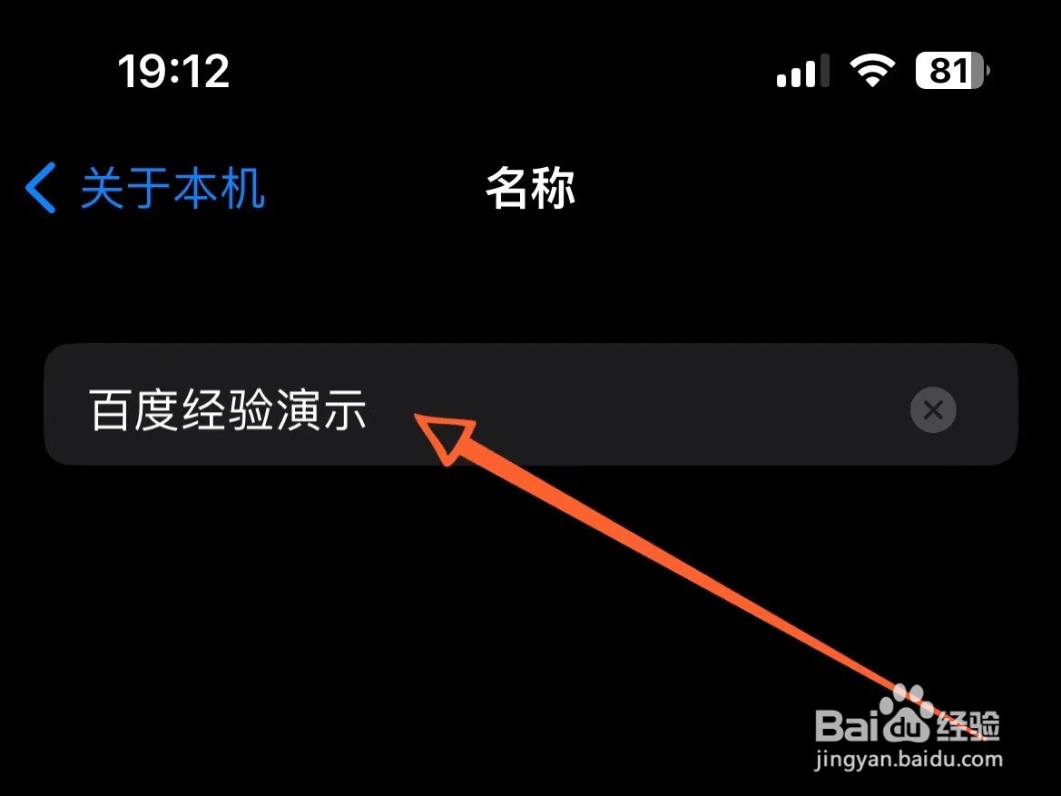 iphone如何改热点名字