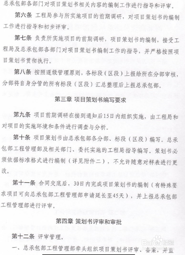 项目前期策划的管理办法编制思路