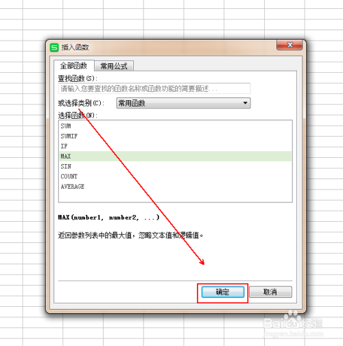 在wps表格中找出数据中的最大值