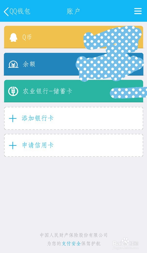 QQ钱包怎么快速绑定银行卡