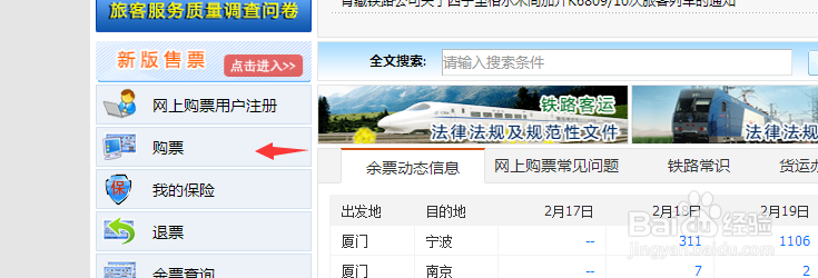 大学生怎么在12306铁路官网购买火车(学生)票