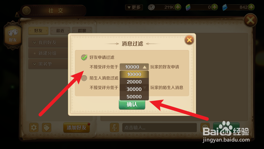 龙之国物语怎么屏蔽好友申请