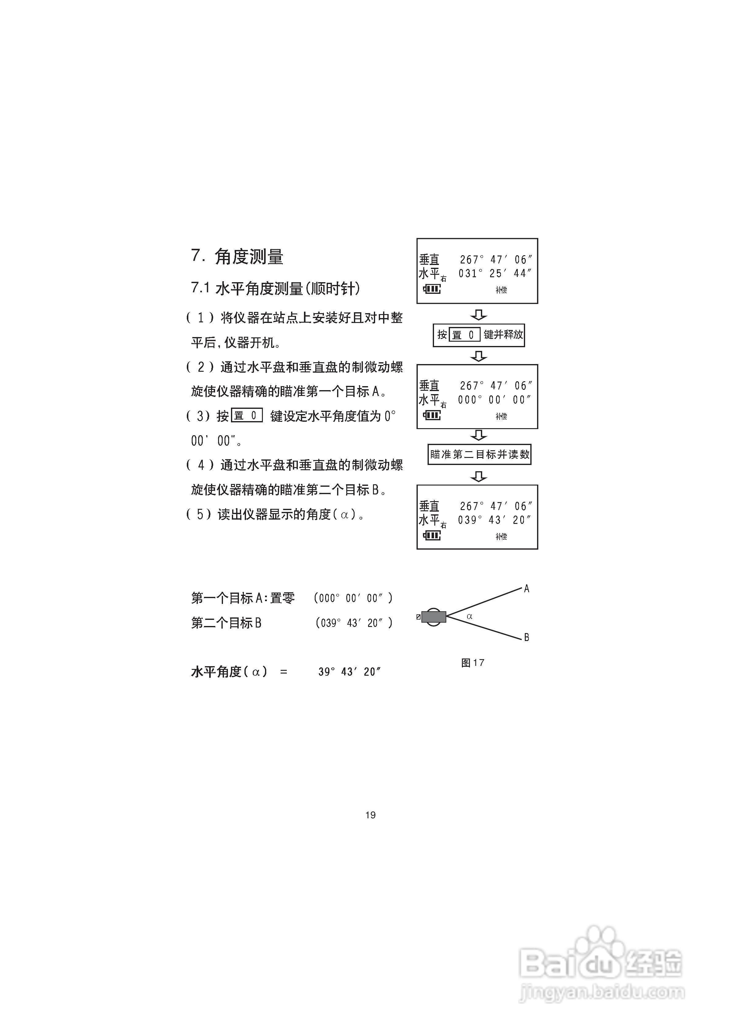一光电子经纬仪LT205使用说明书:[3]