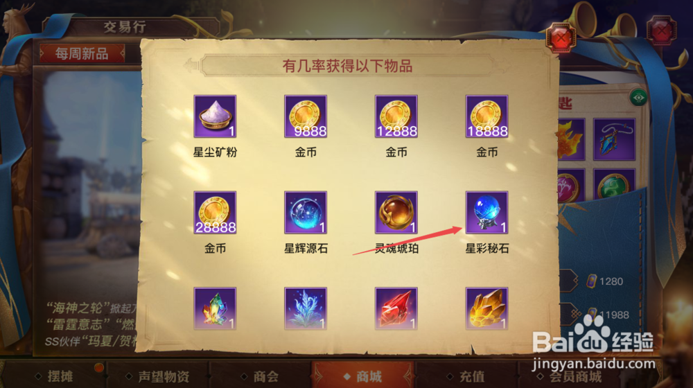 光明大陆如何获取星彩秘石