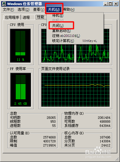 如何让电脑快速关机