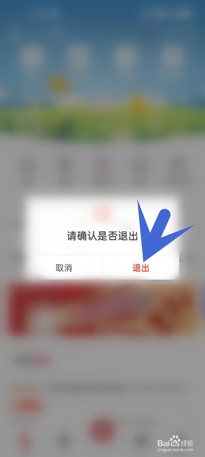 如何安全退出华夏银行账户？