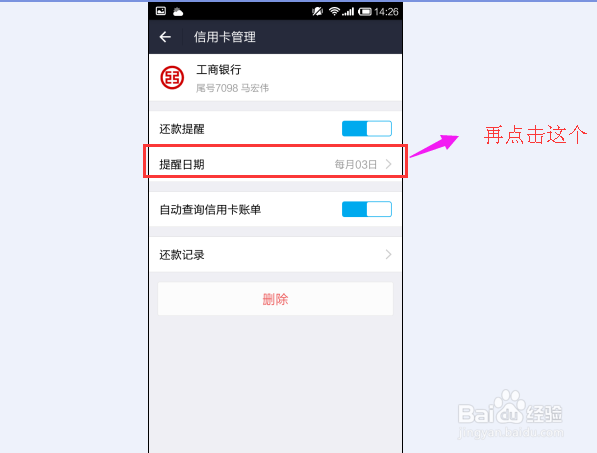 在支付宝中设置信用卡还款提醒
