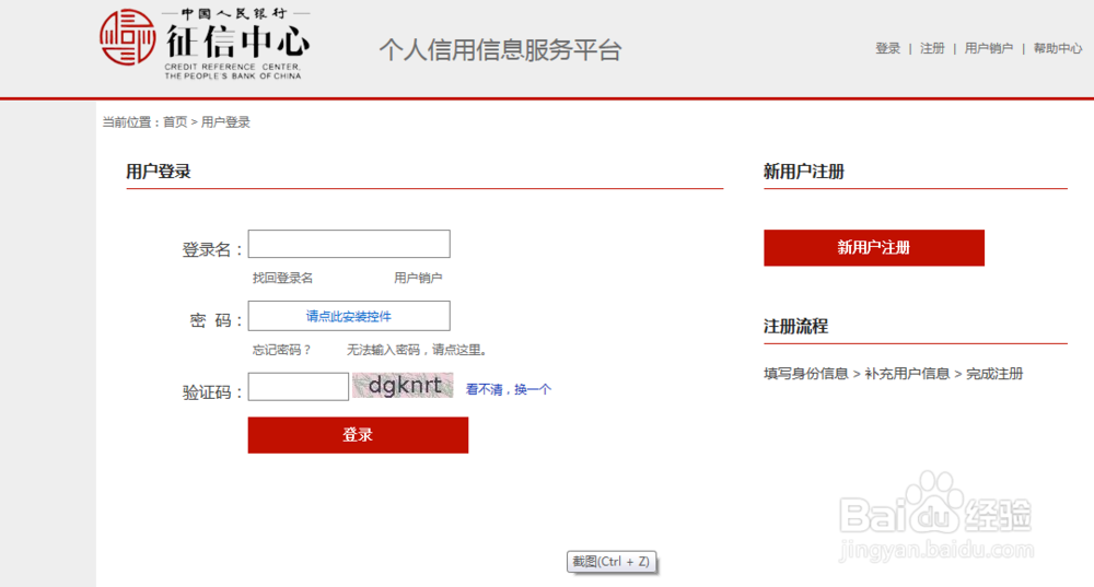 如何通过网络查询个人征信