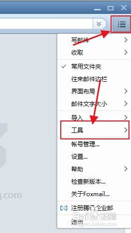 foxmail重复的邮件在哪里查找?