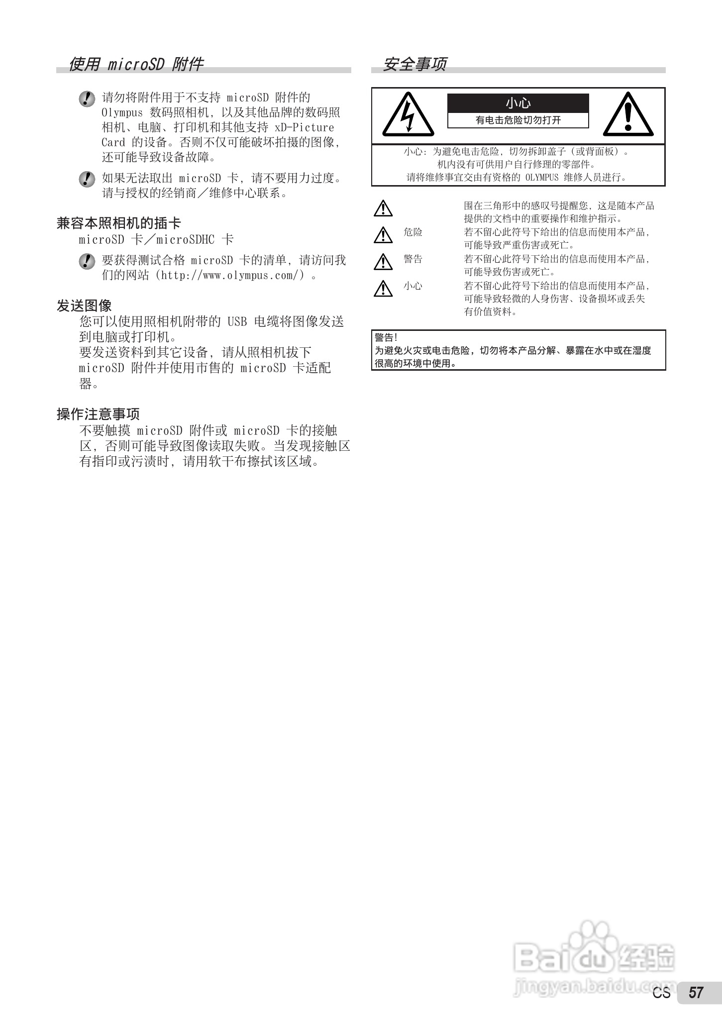 OLYMPUS U-5000数码相机说明书:[6]