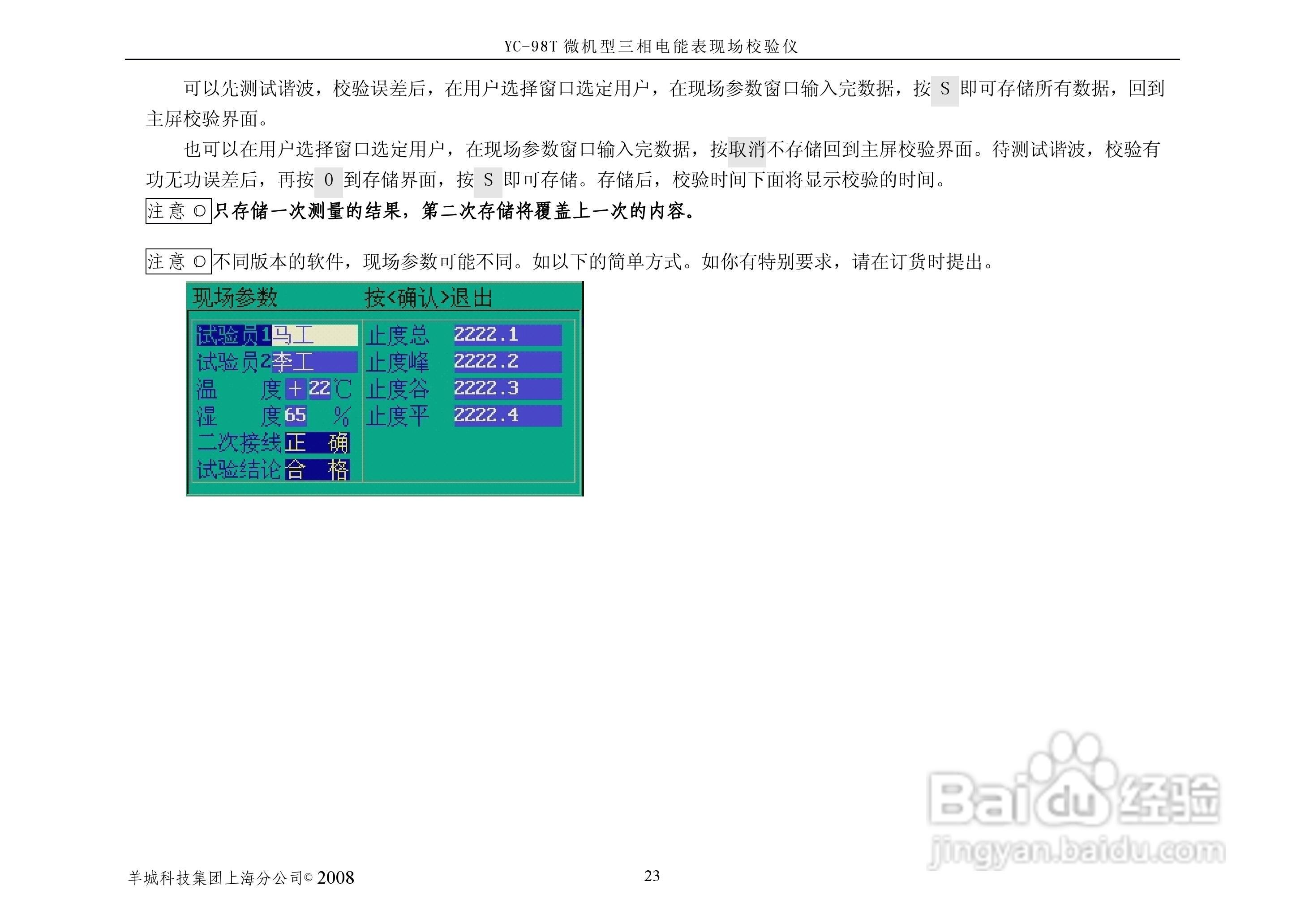 YC-98T微机型三相电能表现场校验仪说明书:[4]