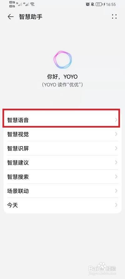 荣耀如何唤醒语音助手yoyo？