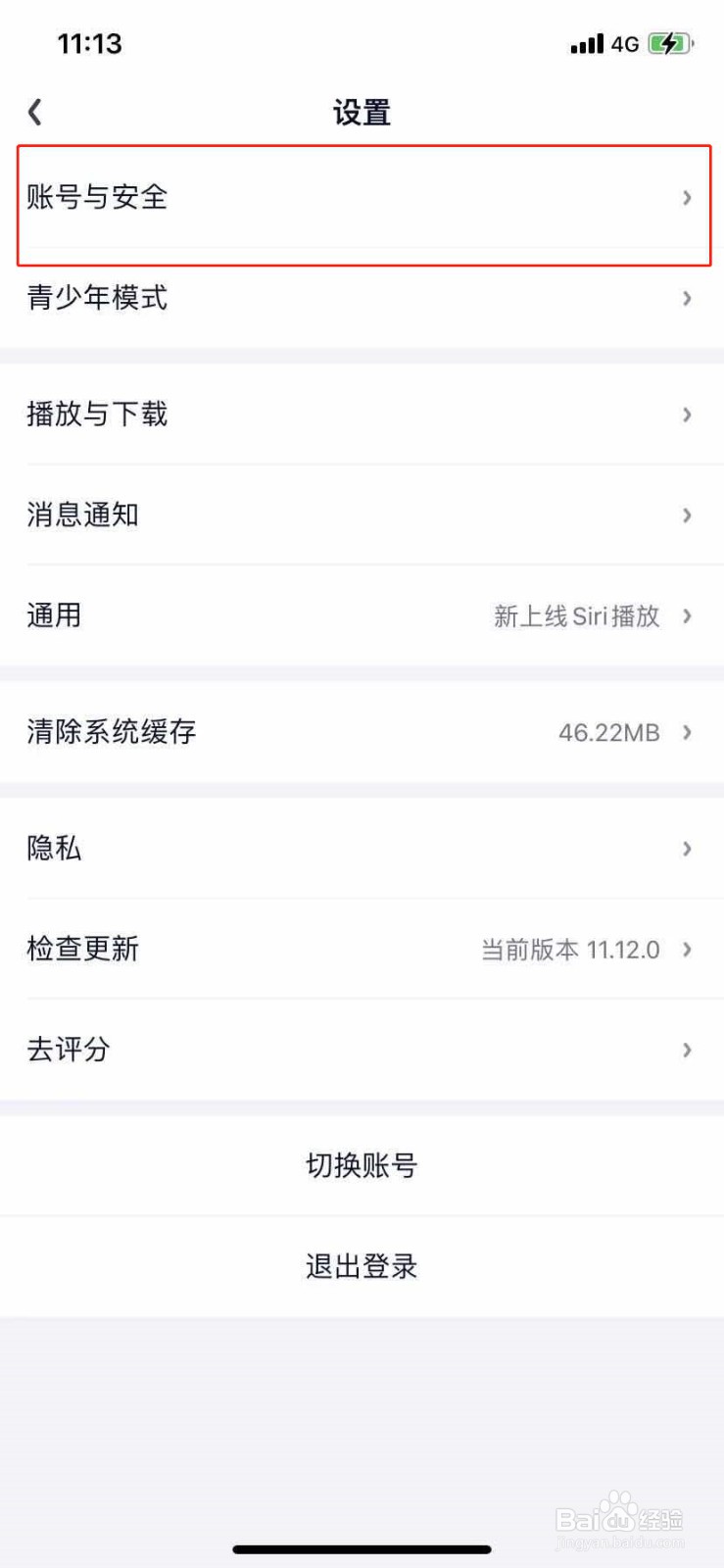 手机爱奇艺如何管理账号下设备