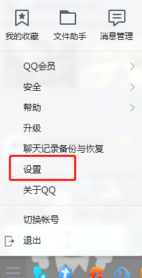 QQ语音自动播放怎么开启