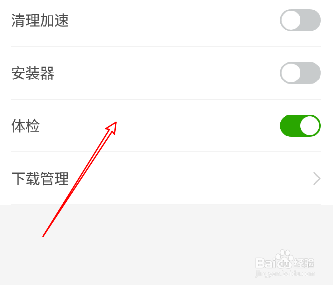 360手机卫士怎么设置允许体检页面推荐应用