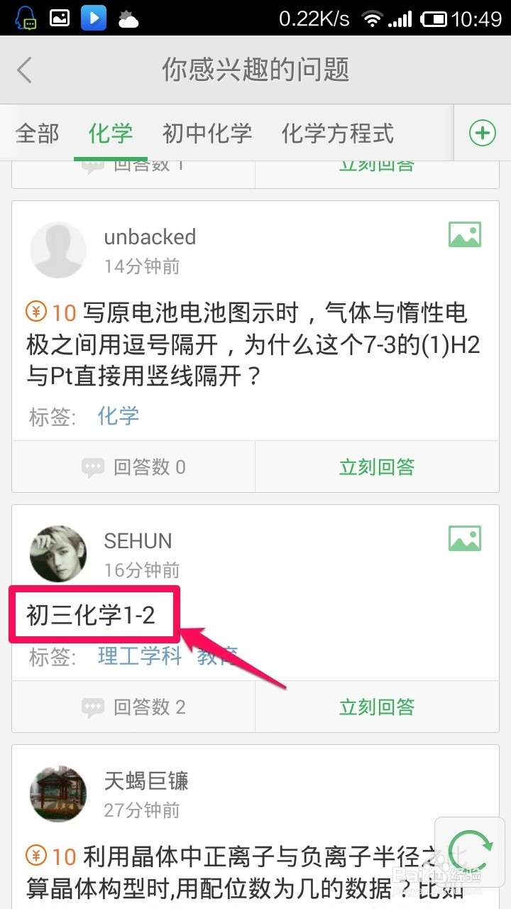 百度知道手机客户端怎么回答问题