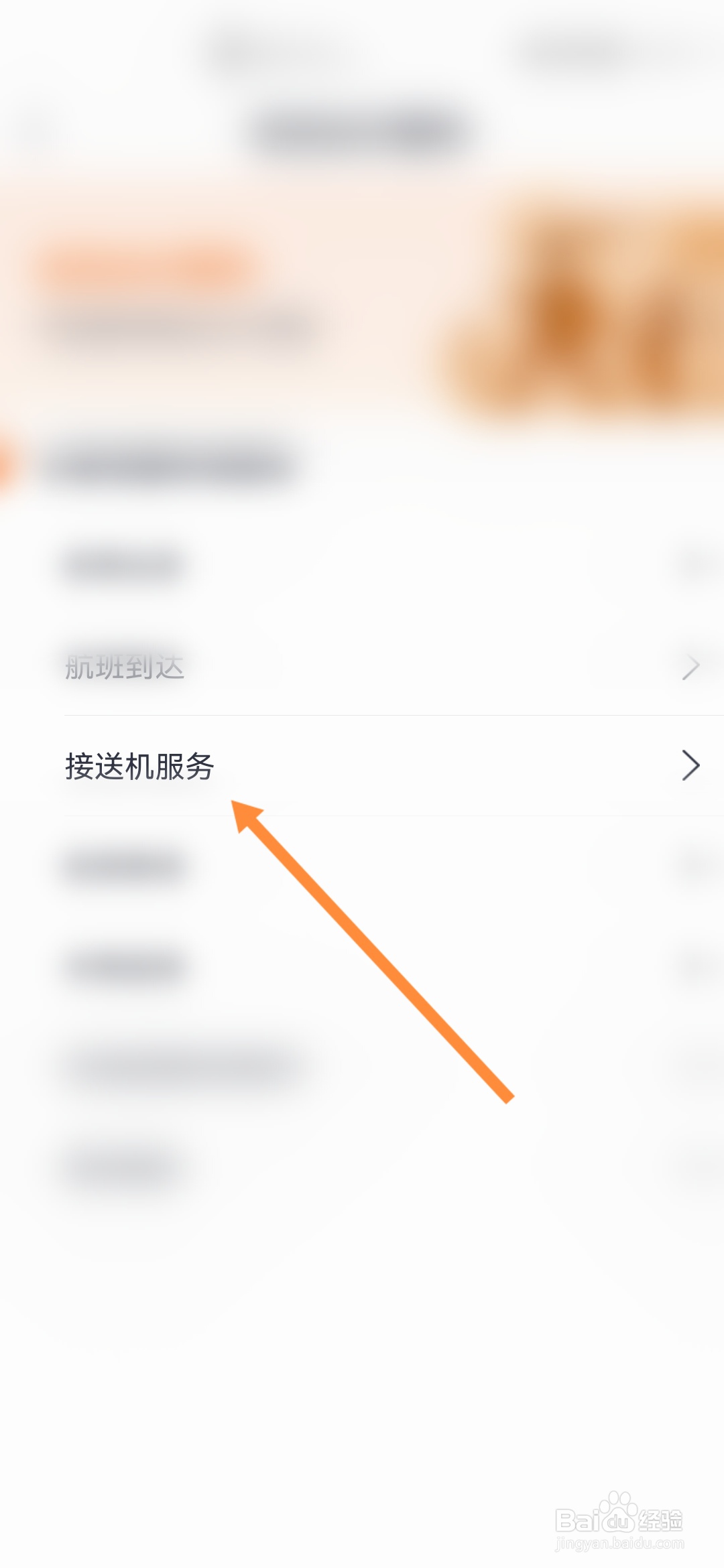 吉事办怎样办理接送机服务