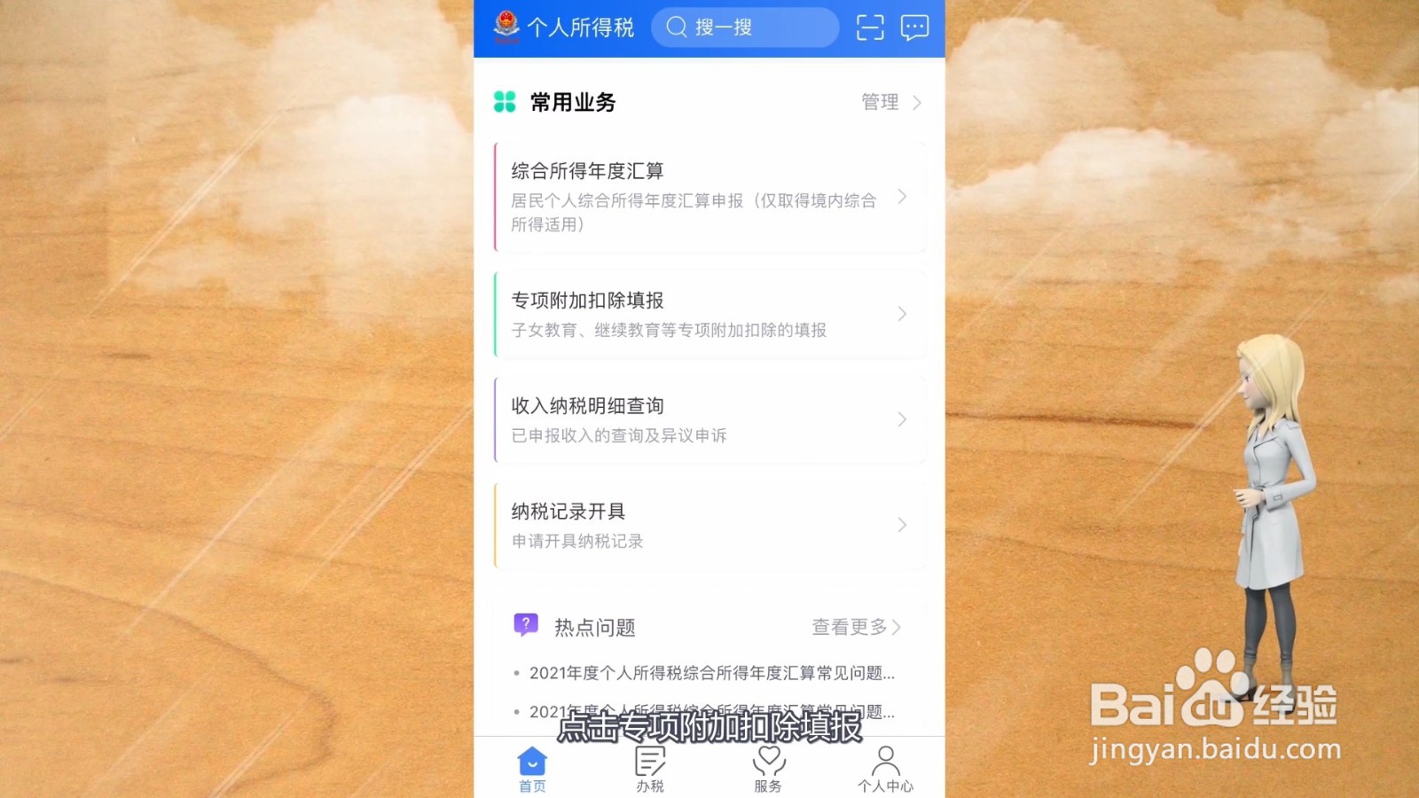 房贷怎么退个人所得税