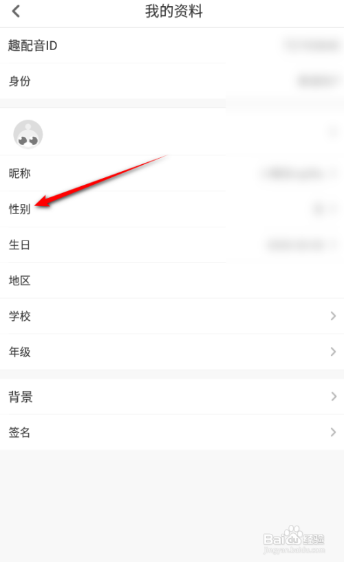 少儿趣配音APP如何设置性别