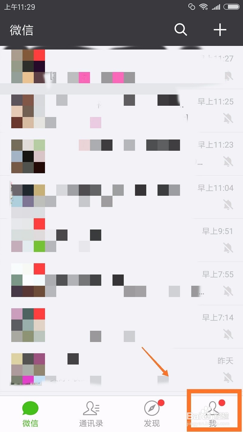 微信怎么设置透明头像