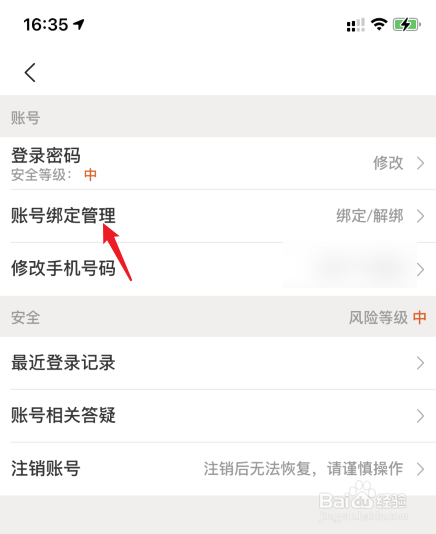 美团怎么解绑微信账号