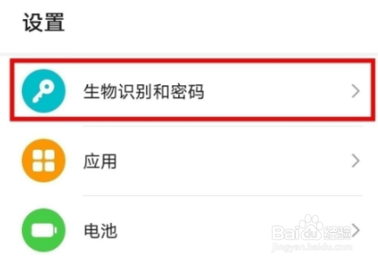 荣耀x20se如何开启指纹解锁