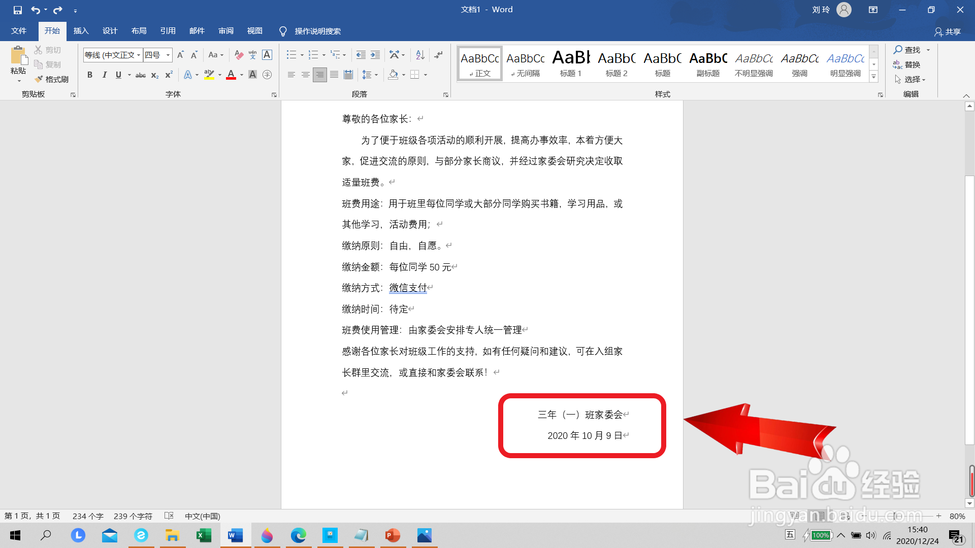收班费如何编辑通知信息?