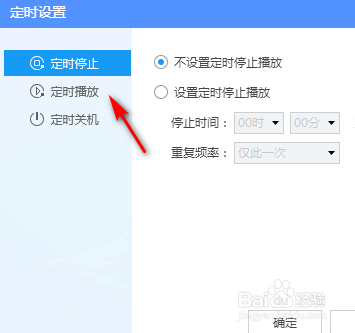 酷狗音乐定时播放如何设置