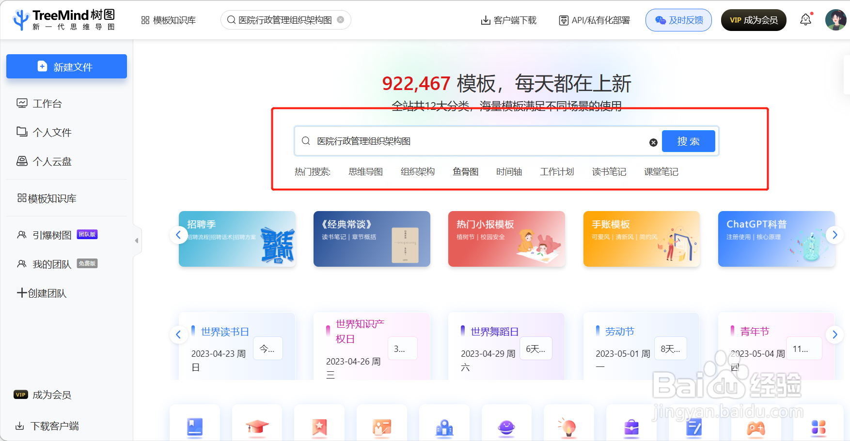 如何轻松绘制“医院行政管理组织架构图”