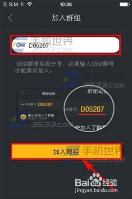 动动如何加入动动群