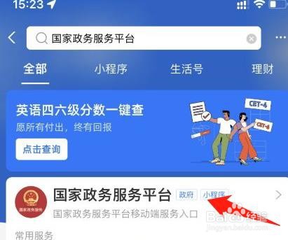 支付宝怎么添加居住证