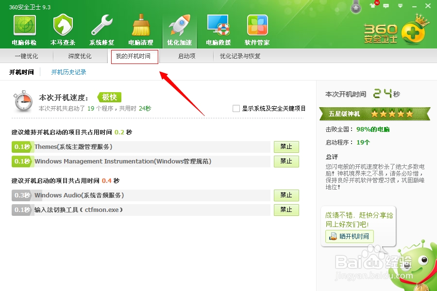 360安全卫士各项功能设置位置图解Ⅳ