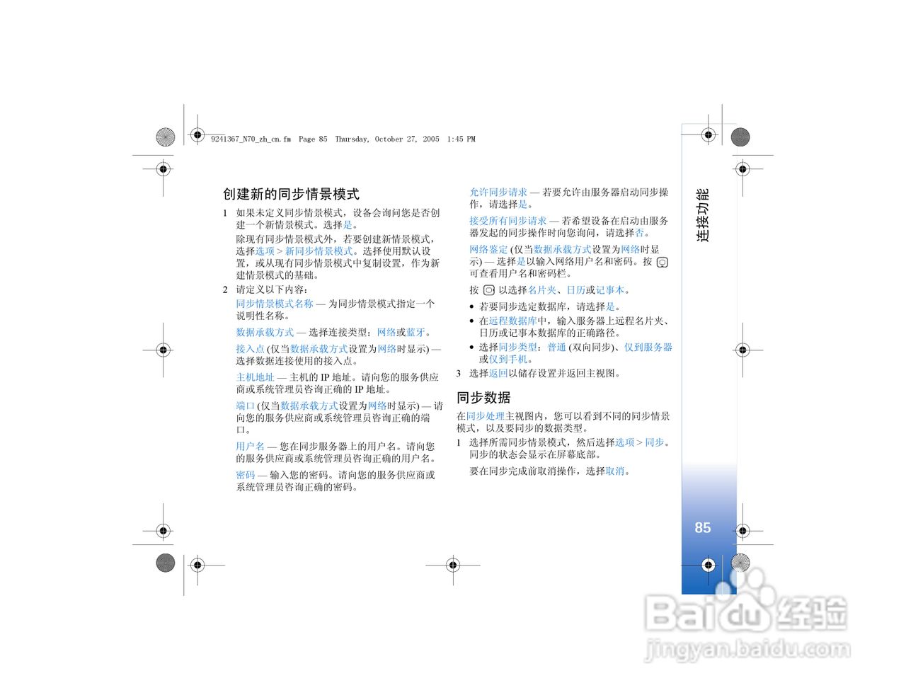 诺基亚N70手机使用说明书:[9]