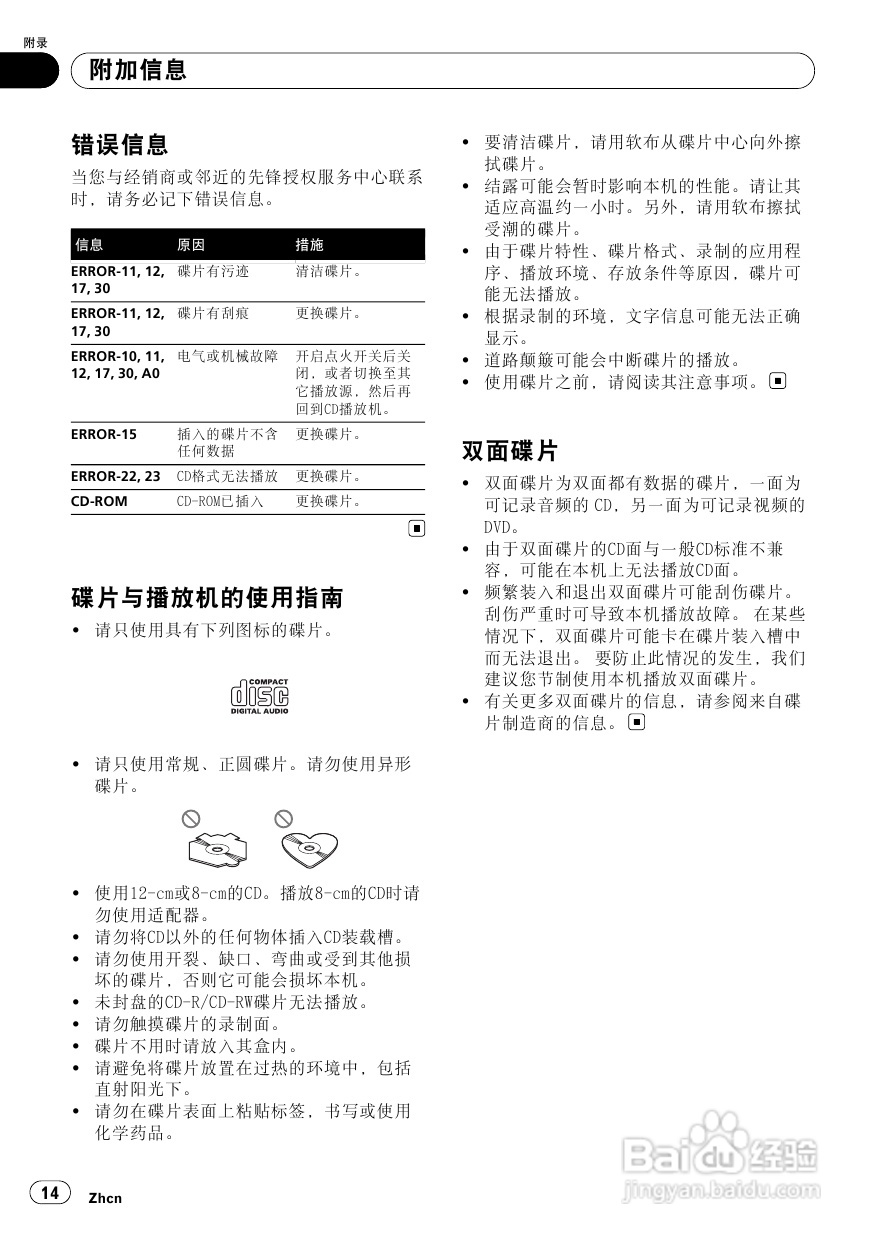 先锋DEH-1950 CD接收机使用说明书