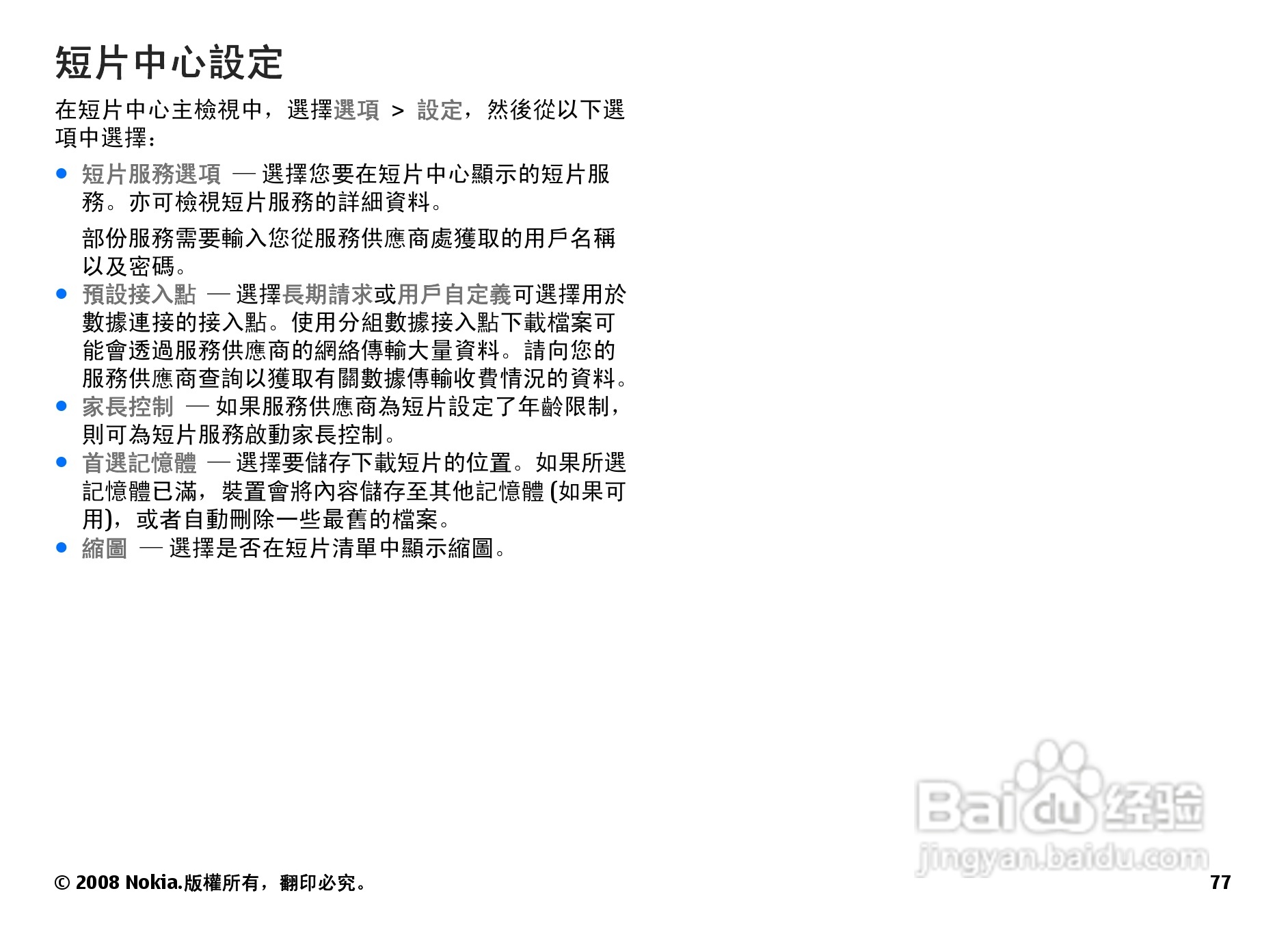 诺基亚N78手机使用说明书:[8]